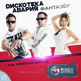 Фантазер песня ремикс современный
