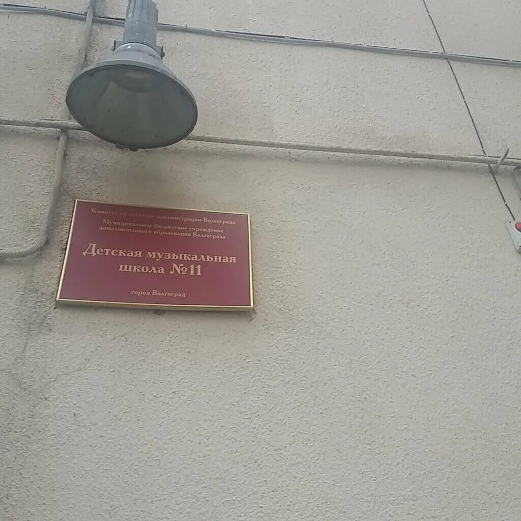 Волгоград. Пушкина 13. Дмш 1 волгоград. Ленина 215 томск. Дмш 1 волгоград.