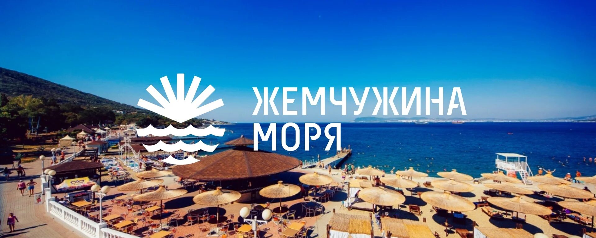 Жемчужина кабардинка телефон. Жемчужина чёрного моря кабардинка. Жемчужина моря кабардинка вилла. Жемчужина кабардинка телефон. Санаторий жемчужина моря кабардинка.