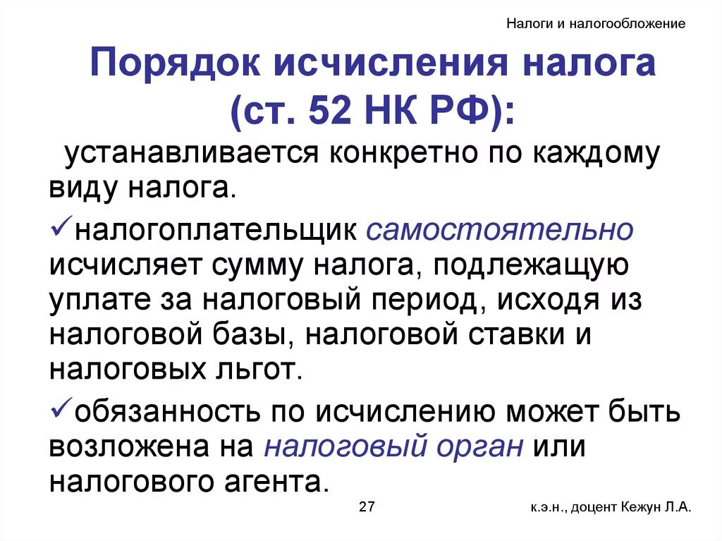 272 нк рф. Порядок исчисления налога. Порядок исчисления налогообложения. Порядок исчисления налогов и сборов. Метод исчисления налогов.