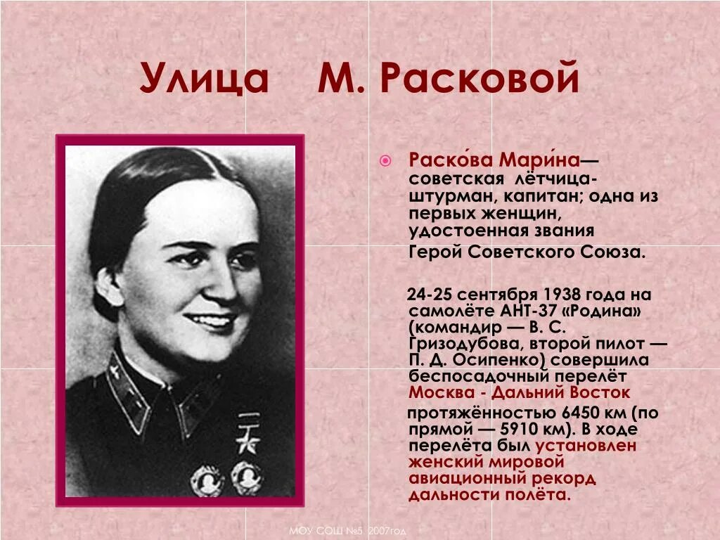 Улица имени героя советского союза марины расковой. Ул марины расковой. Улица марины расковой 21 саранск. Раскова марина михайловна могила. Марина михайловна раскова.
