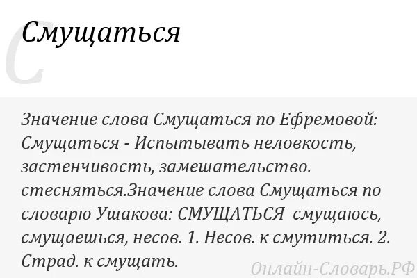 Эпично значение. Смутилась значение. Что означает слово смущаться. Значение слова смущенный. Что такое слово смущает.