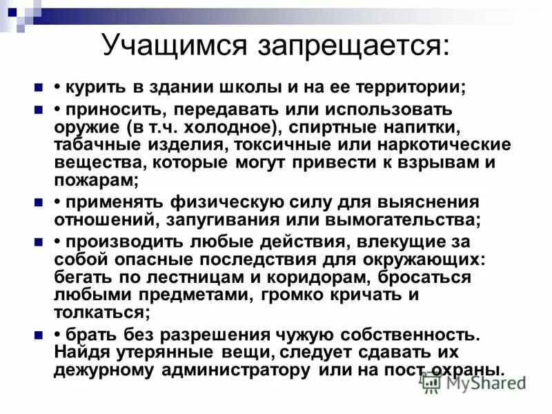 Учащимся запрещается. Что запрещается ученику в школе. Что запрещается делать в школе. Что запрещено в школе ученику. Категории учеников в школе