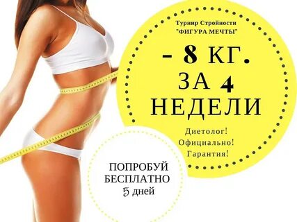 Как похудеть советы отзывы форум