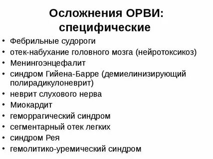 Последствие вирусной инфекции