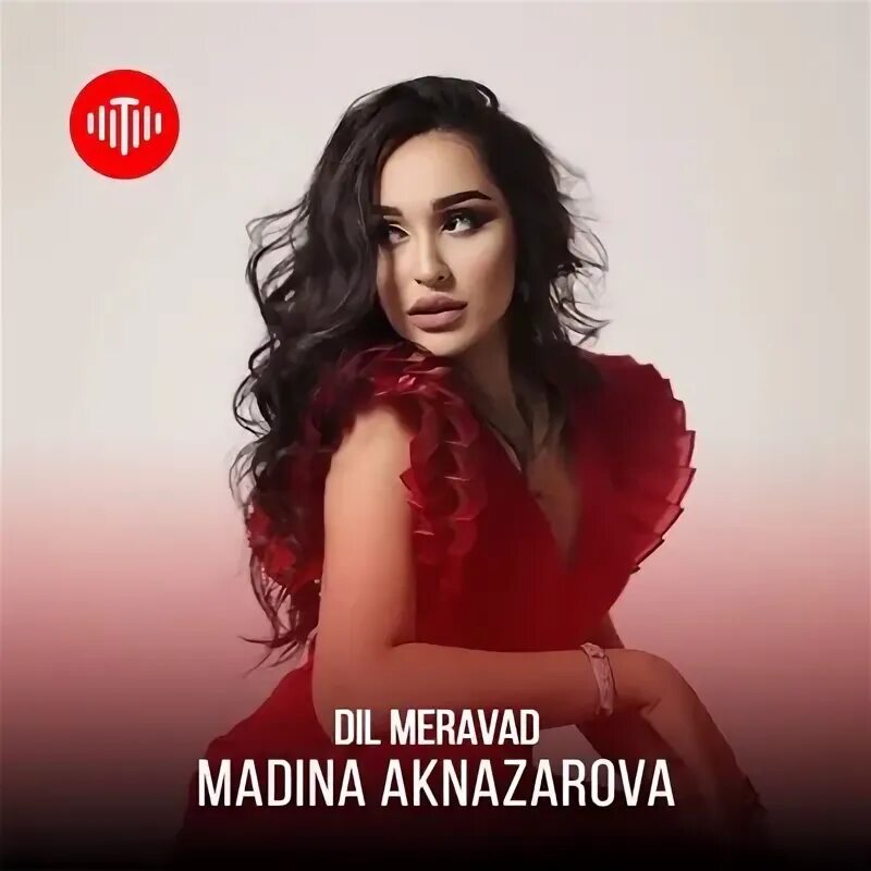 Дил меравад. Дил меравад