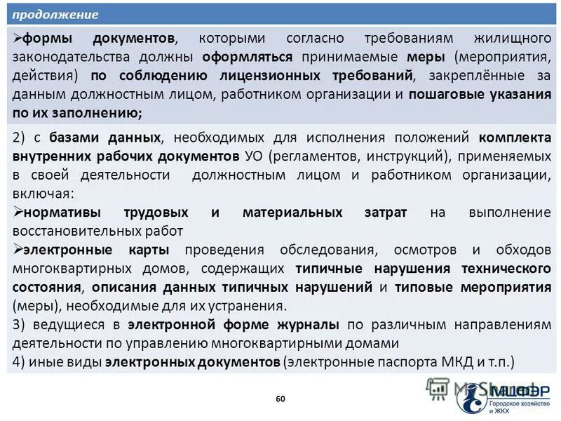 положение о лицензионных требованиях