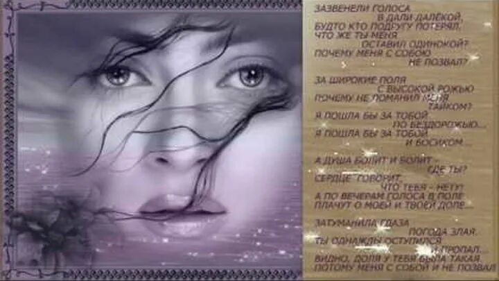 Зазвенели голоса в дали далёкой. Где же ты картинки. Анимация ты где. Плейкаст одиночество. Зазвенели голоса в дали.
