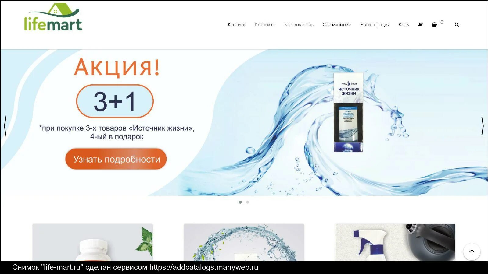 Lifemart. Интернет магазин Mart ru. Лайф март. Лайф интернет .ру.