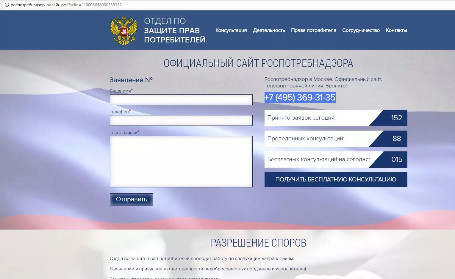 Сайт отдела защиты прав потребителей