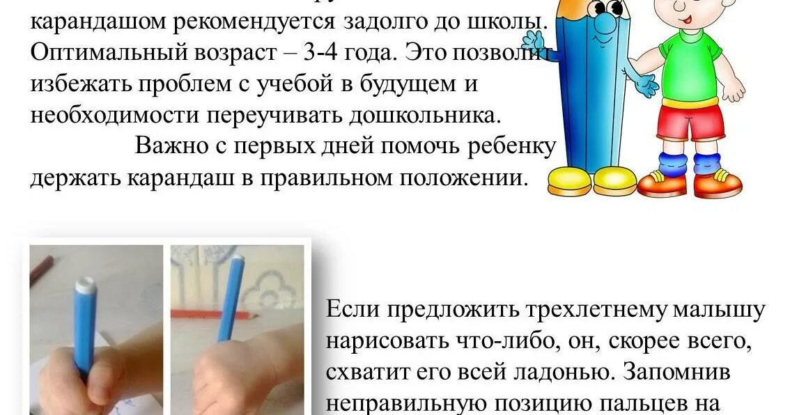 Как правильно держать карандаш ребенку 4. Как правильно держать карандаш. консультация как правильно держать карандаш. как научить правильно держать карандаш. как правильно держать карандаш картинка для детей.