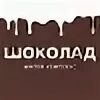 Конфеты башкирии шоколадные башкирия. Шоколад краснодар. Музей шоколадной фабрики волгоград. Музей шоколада фабрика ростов-на-дону. Музей шоколада краснодар красных партизан.