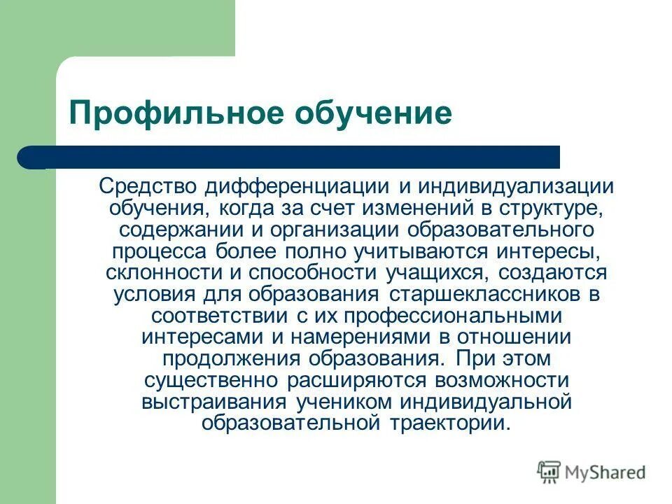 Образование является профильным. Образование является профильным. Профильное образование это. Профильное образование в школе. Модель предпрофильного образования.