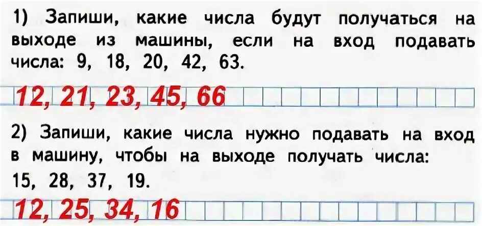 Задали какое число
