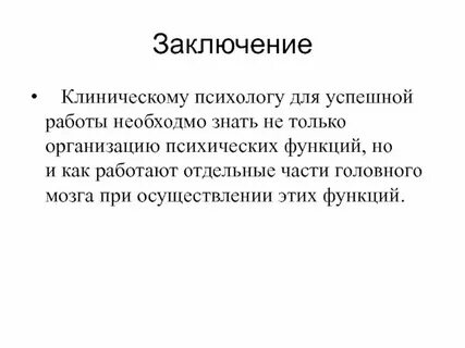 Клиническое заключение образец