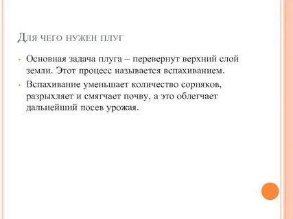 Для чего нужен плуг