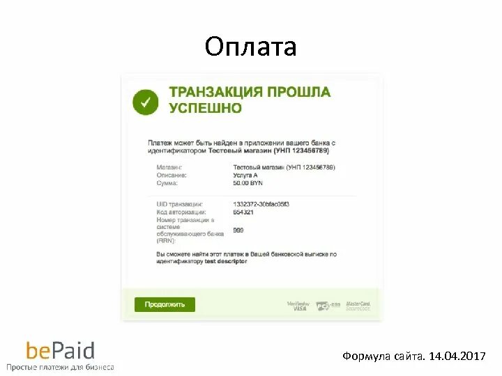 Идентификатор транзакции об оплате. Что такое транзакции платежа. Транзакция не прошла. Транзакция не проходит по карте. Отключить транзакцию