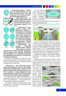 Пдд теория читать
