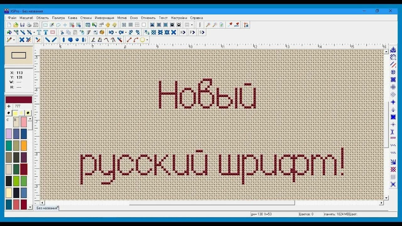 Программа cross. Программа cross stitch professional. cross stitch professional platinum. cross stitch professional platinum как работать с программой. cross stitch professional platinum как вставить картинку.