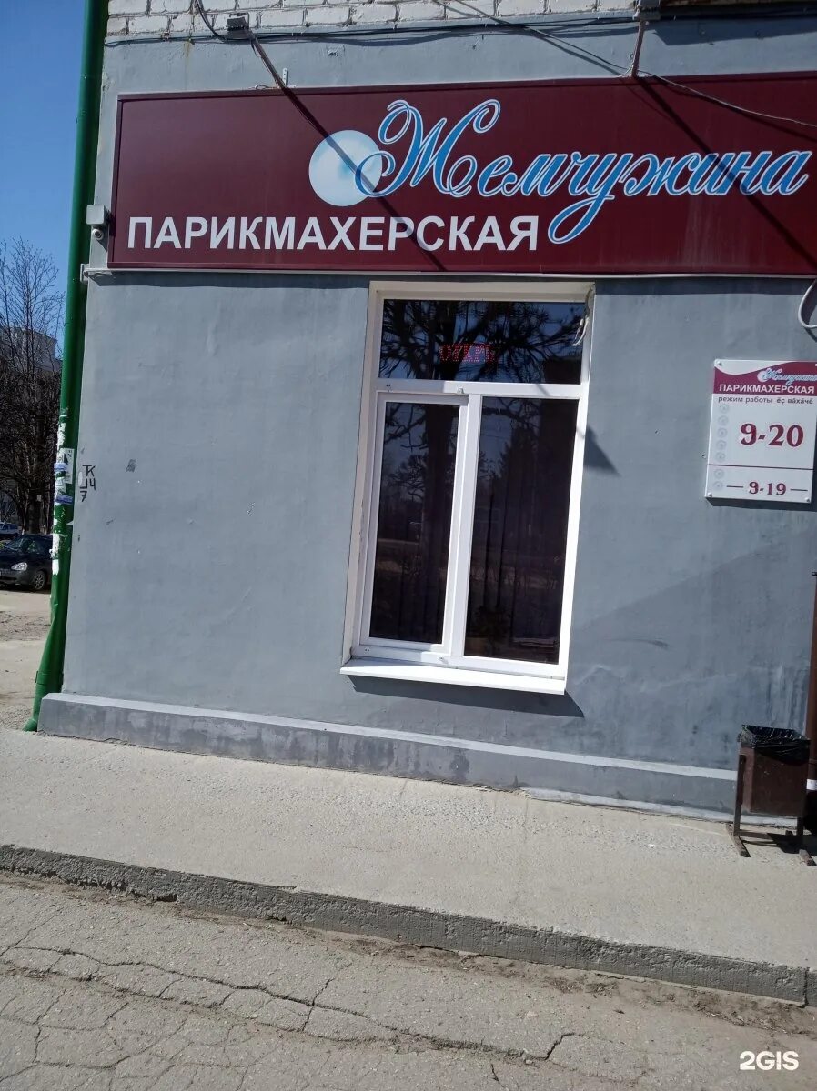 Работа парикмахерских чебоксары. Жемчужина парикмахерская чебоксары. салон красоты жемчужина. жемчуг парикмахерская. парикмахерская жемчужина владивосток.