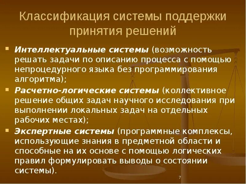 Интеллектуальные системы поддержки принятия врачебных решений. Подсистемы интеллектуальной СППР. Как можно классифицировать систему поддержки принятия решений?. Коллективное решение задач.