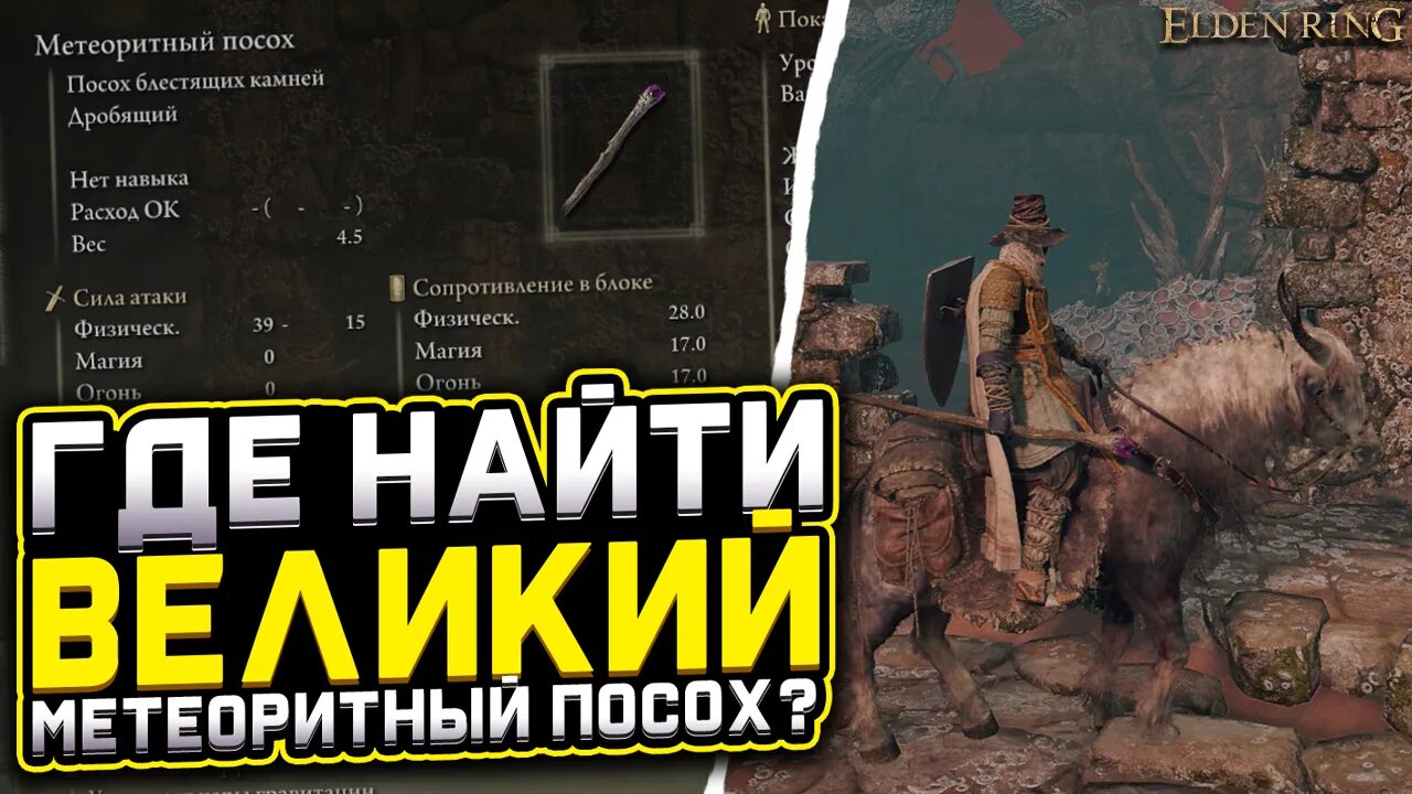 Метеоритный посох. Мощные заклинания elden ring. Метеоритный посох. Метеоритный посох elden ring. Метеоритный посох элден ринг.