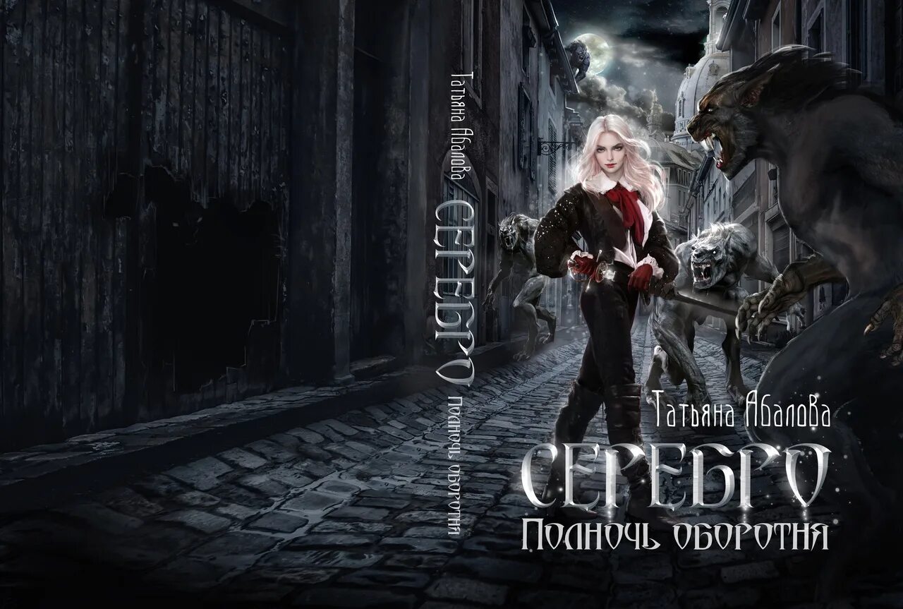 Аудиокниги про оборотней драконов. Аудиокниги про оборотней драконов. Аудиокниги про оборотней драконов. Витушко драконий оборотень. Аудиокниги про оборотней драконов.