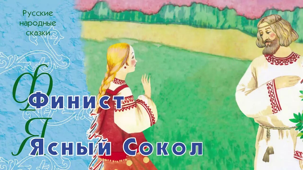 Слушать песню сокол мой ясный. Слушать песню сокол мой ясный. Слушать песню сокол мой ясный. Слушать песню сокол мой ясный. Сокол мой ясный мужчине.