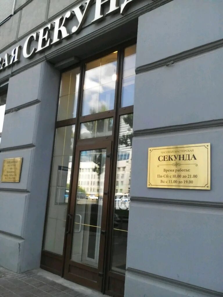 починить часы. реконструкция часов. часовая мастерская кутузовский 43. часовая мастерская секунда. часовые мастерские кемерово.