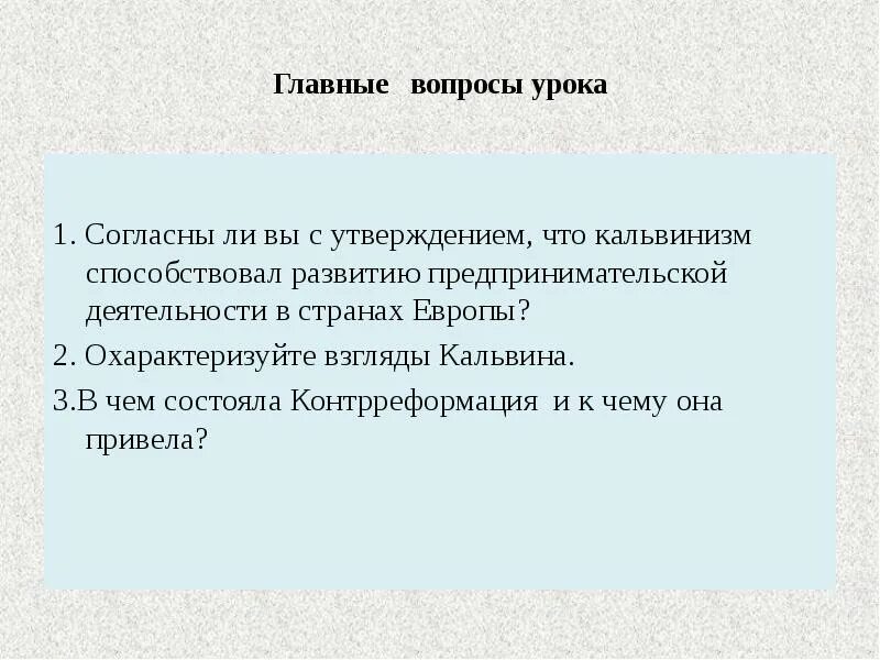 Почему считается что идеи кальвина способствовали развитию. Кальвинизм способствовал развитию предпринимательской деятельности. согласны ли вы с утверждением что кальвинизм способствовал. кальвинизм. кальвинизм способствовал развитию предпринимательства т. к..