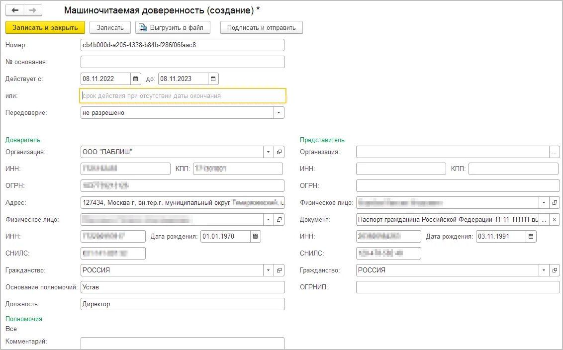 Доверенность 1с. 1с документооборот 3.0. Машиночитаемые документы. Доверенность из 1с.
