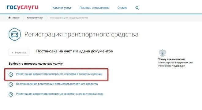 Госуслуги постановка на учет транспортного