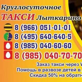Лыткарино номера телефонов