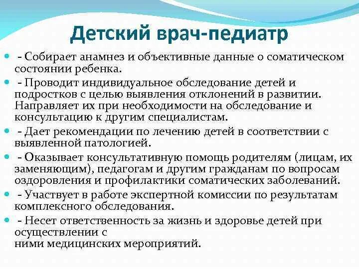 Осмотр педиатра на ПМПК. Консультация педиатра комиссия ПМПК. Спецшкола заключения педиатра. ПМПК врач и ребёнок. Задачи комиссии пмпк