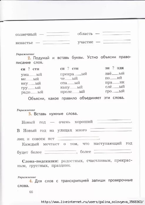 Рабочая тетрадь пишем грамотно второй класс кузнецова. Пиши грамотно 2 класс Кузнецова рабочая тетрадь 2 часть. Пишем грамотно 1 класс Кузнецова рабочая тетрадь. Пишем грамотно 2 класс Кузнецова рабочая тетрадь. Кузнецова м.и. "пишем грамотно. 2 Класс. Рабочая тетрадь. В 2-Х Ч. часть 2".