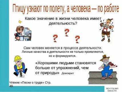Какое значение в жизни имеет деятельность