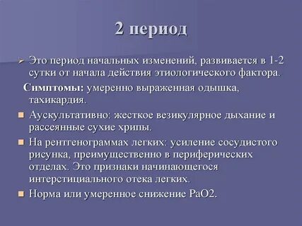 Хрипы симптомы