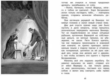 Гуттаперчевый мальчик полностью