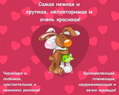 Любимая ты лучшая в мире