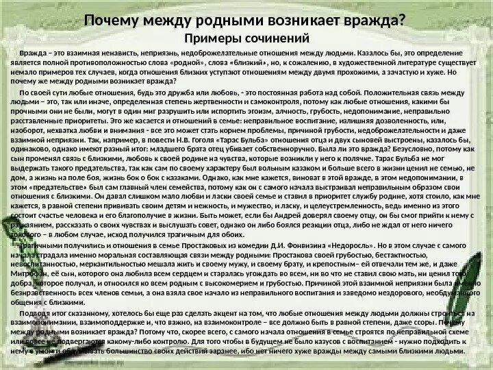 Сочинение как нужно относиться к. Сочинение взаимоотношение к людям. взаимоотношения людей сочинение. взаимоотношение это сочинение. сочинение моё отношение к людям.