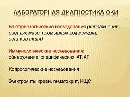 Сестринская помощь при острых кишечных инфекциях