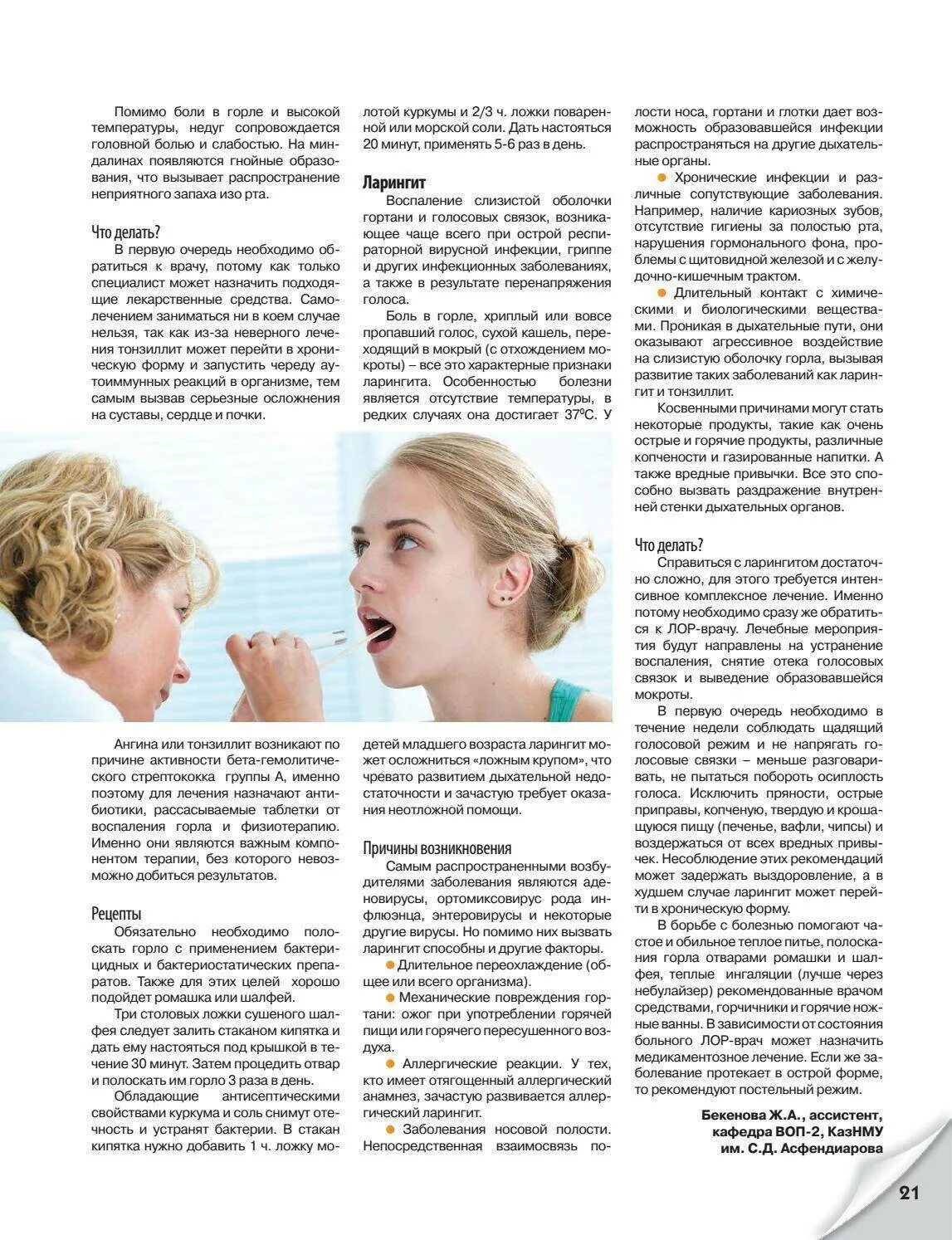 Как заболеть чтобы болело горло