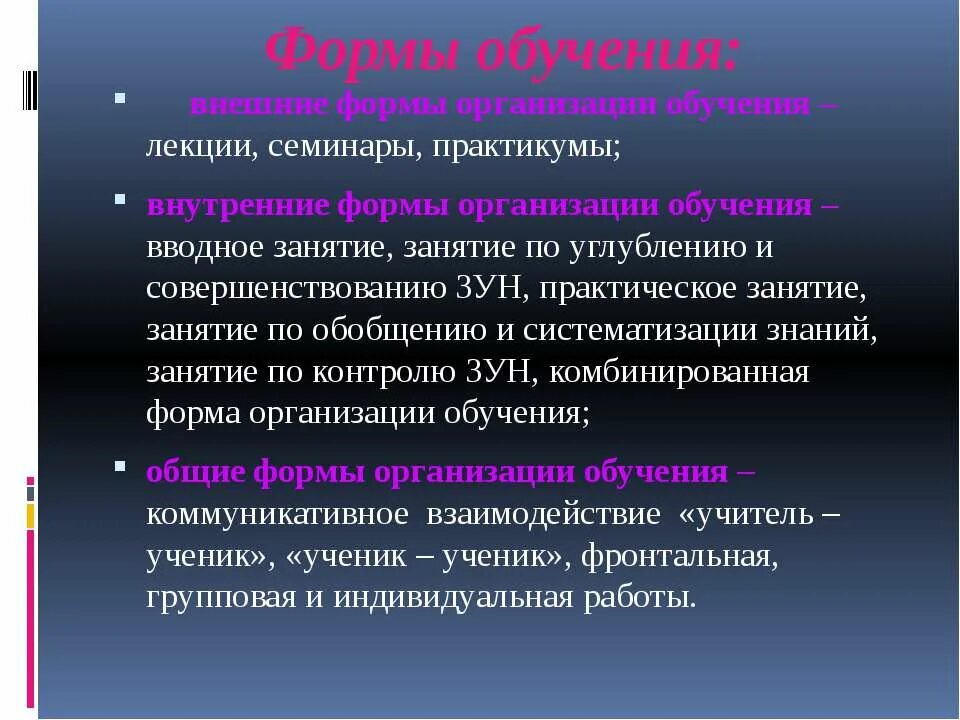 Семинар форма организации обучения. Формы обучения лекция семинар. Семинар как форма организации обучения. Семинары и практикумы форма организации обучения. Форма обучения урок практикум.