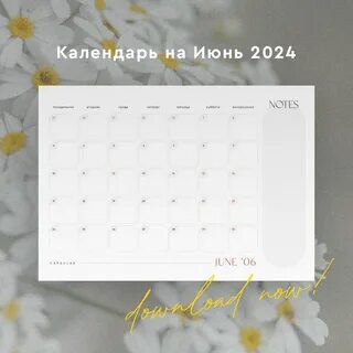 Планер июнь 2024 распечатать