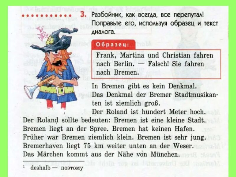 Составления диалога на немецком. Легкий текст на немецком для начинающих. Правила построения предложений в немецком. Текст на немецком языке. Предложения на немецком языке 5 класс.