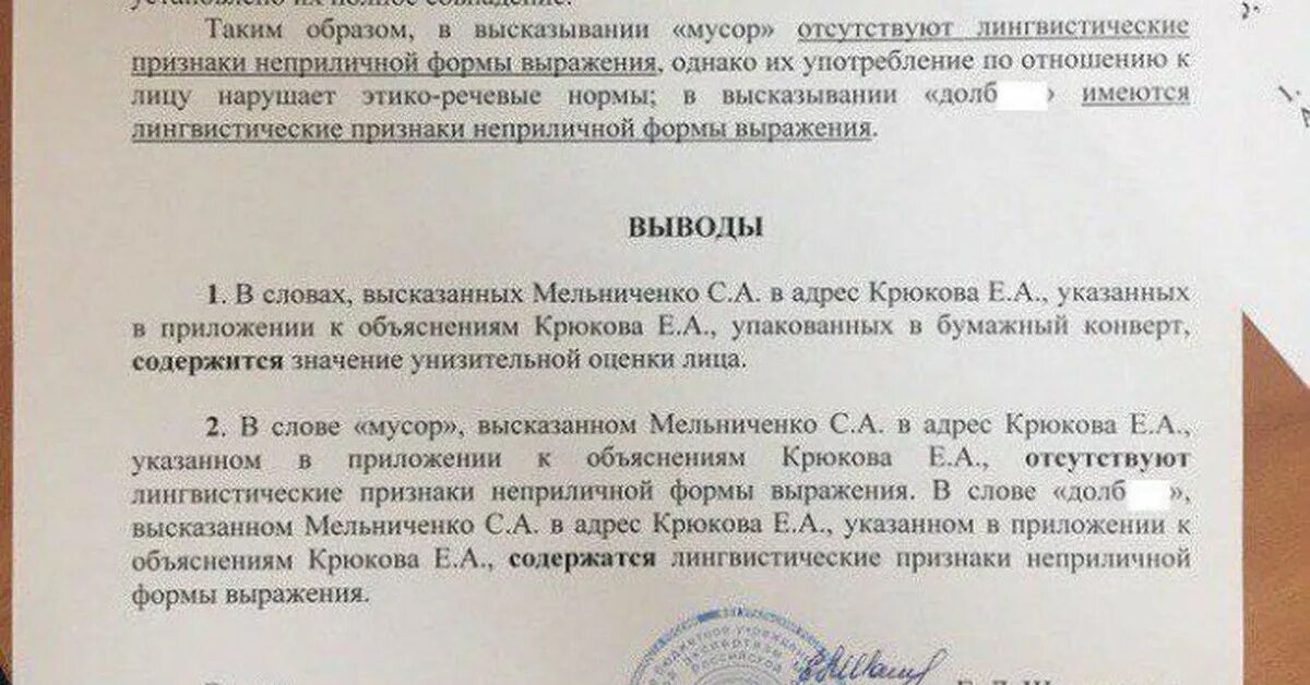 Лингвистическое заключение. Лингвистическое заключение. Лингвистическая экспертиза текста. Образец судебно-лингвистической экспертизы. Назначение лингвистической экспертизы.