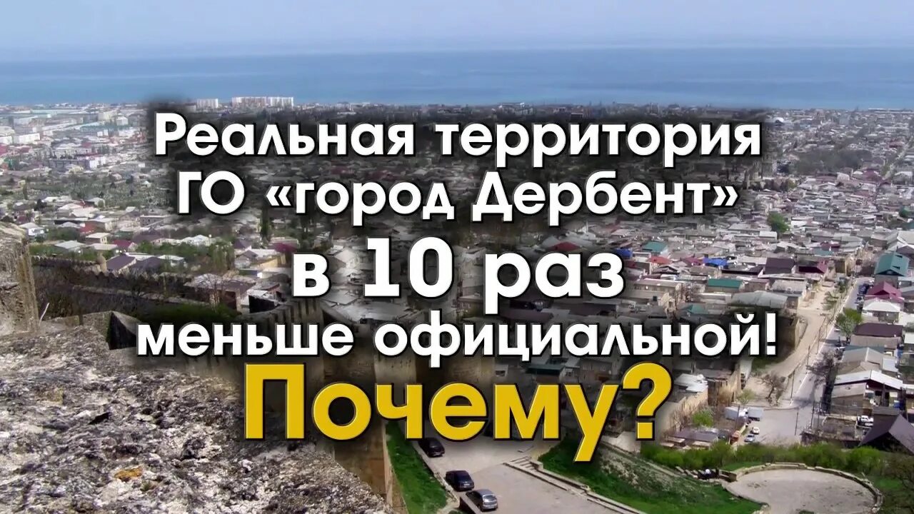 Токио дербент. Рио дербент. дербент дагестанские огни. дербент в феврале. экологические проблемы города дербент.