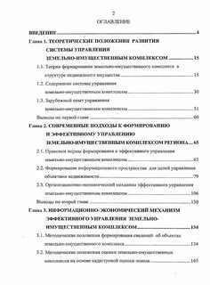 Управление земельным комплексом