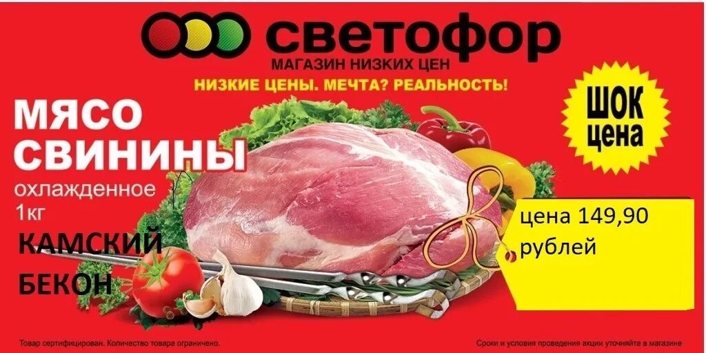 Магазин светофор акции