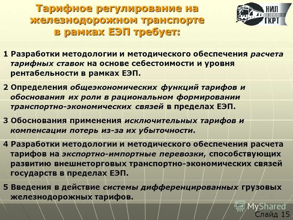 Регулирование железнодорожного транспорта. Основные сигнальные цвета на жд транспорте. Нормативной правой акт на жд. Нормативные документы жд транспорта. Система технического регулирования на железнодорожном транспорте.